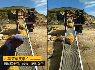 土豆袋子裝車小型皮帶輸送機輕松不費力
