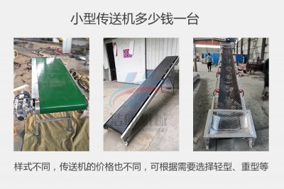 小型傳送機價格多少錢